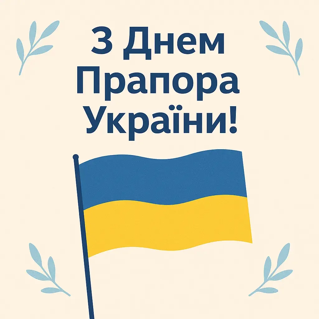 З днем прапора України
