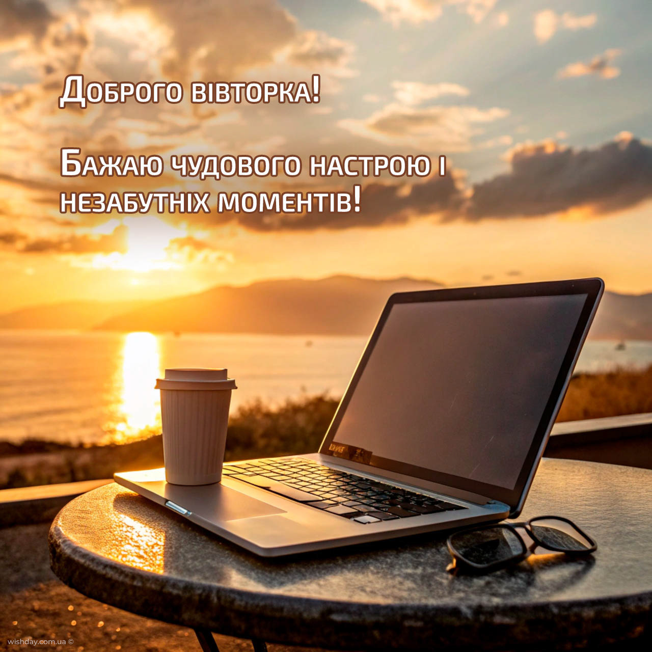 добрий ранок вівторок картинка