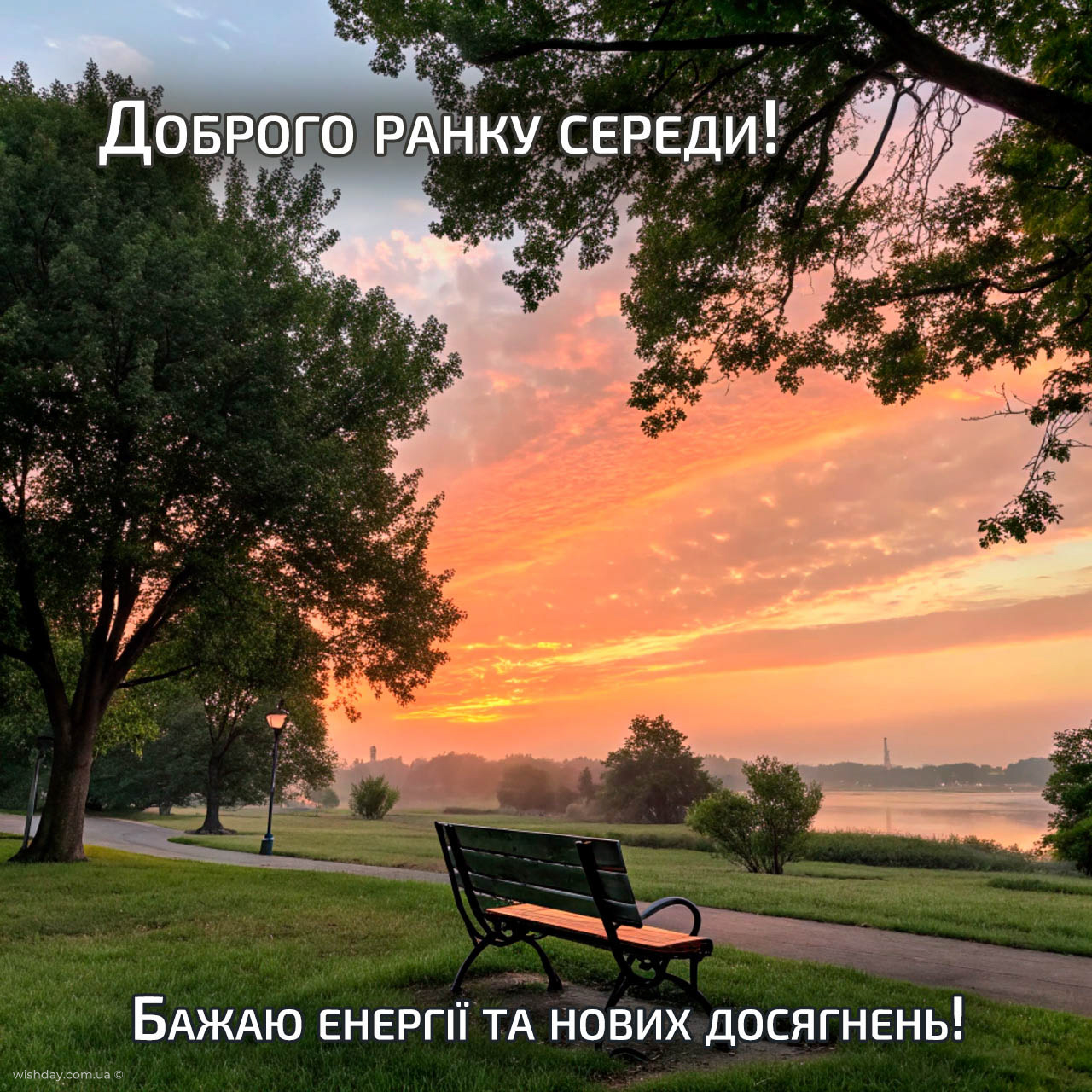 доброго ранку середа картинка