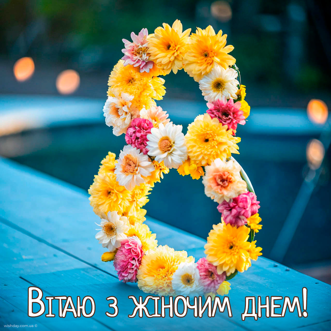 з 8 березня картинки
