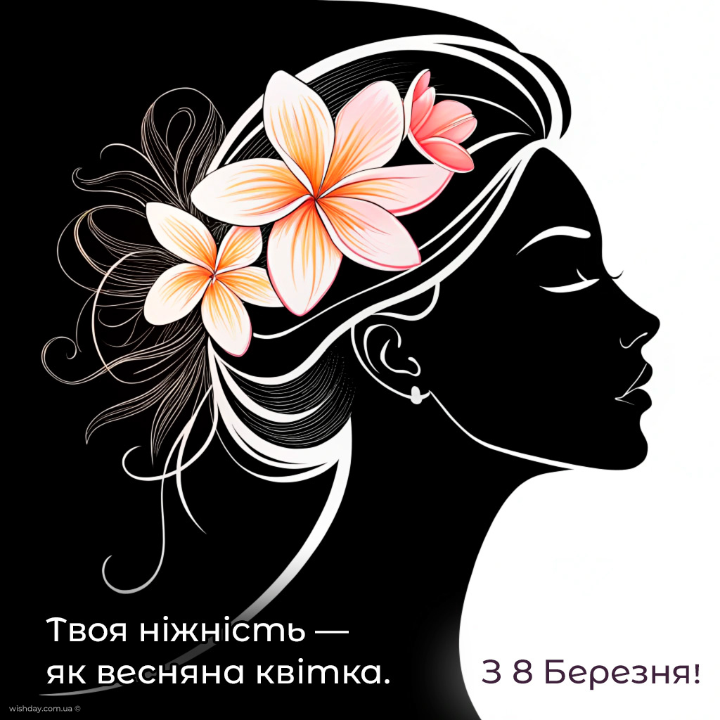 з 8 березня картинки