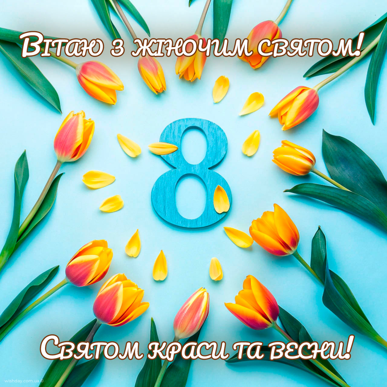 з 8 березня картинки