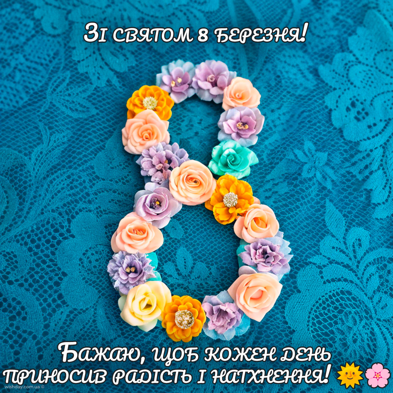 з 8 березня картинки