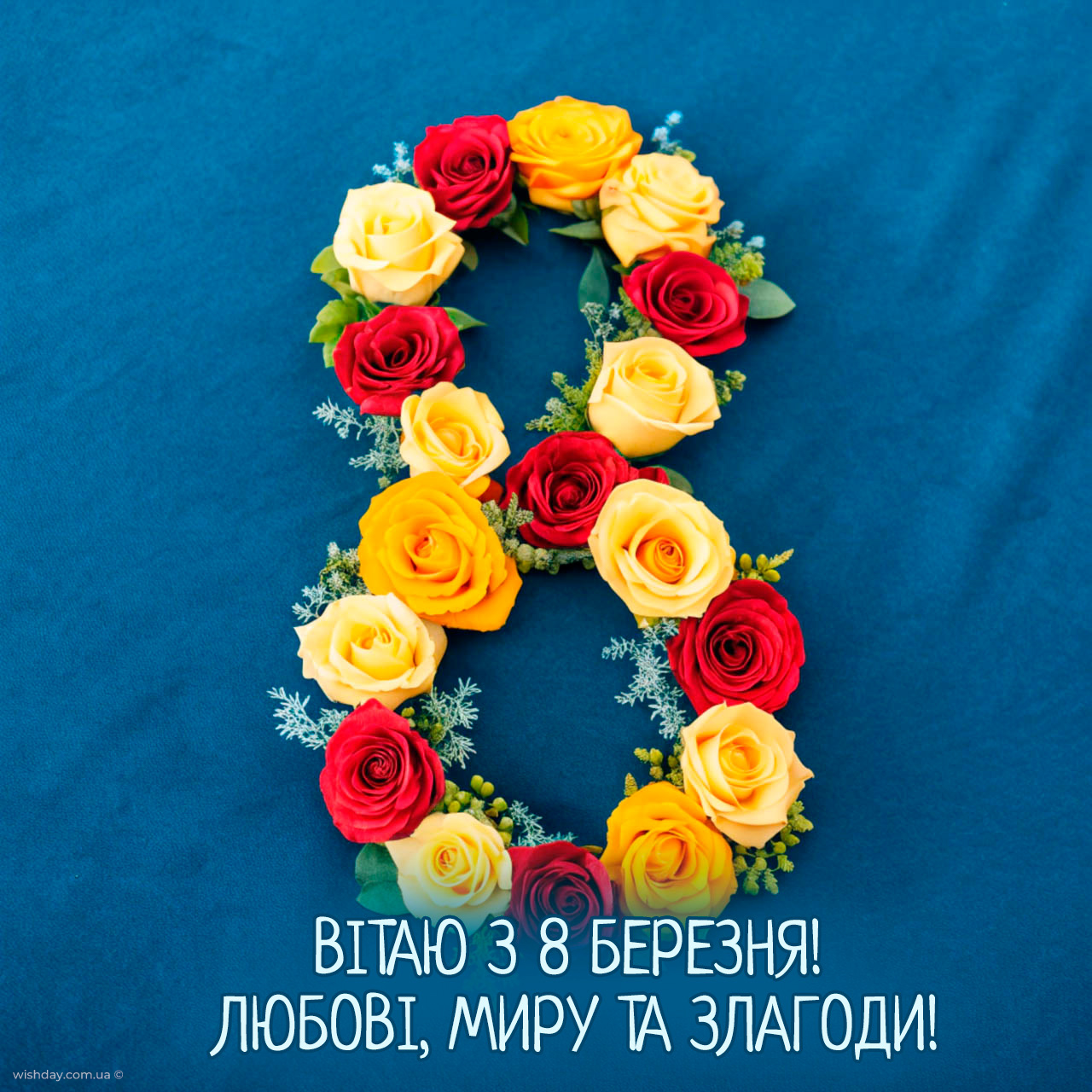 з 8 березня картинки