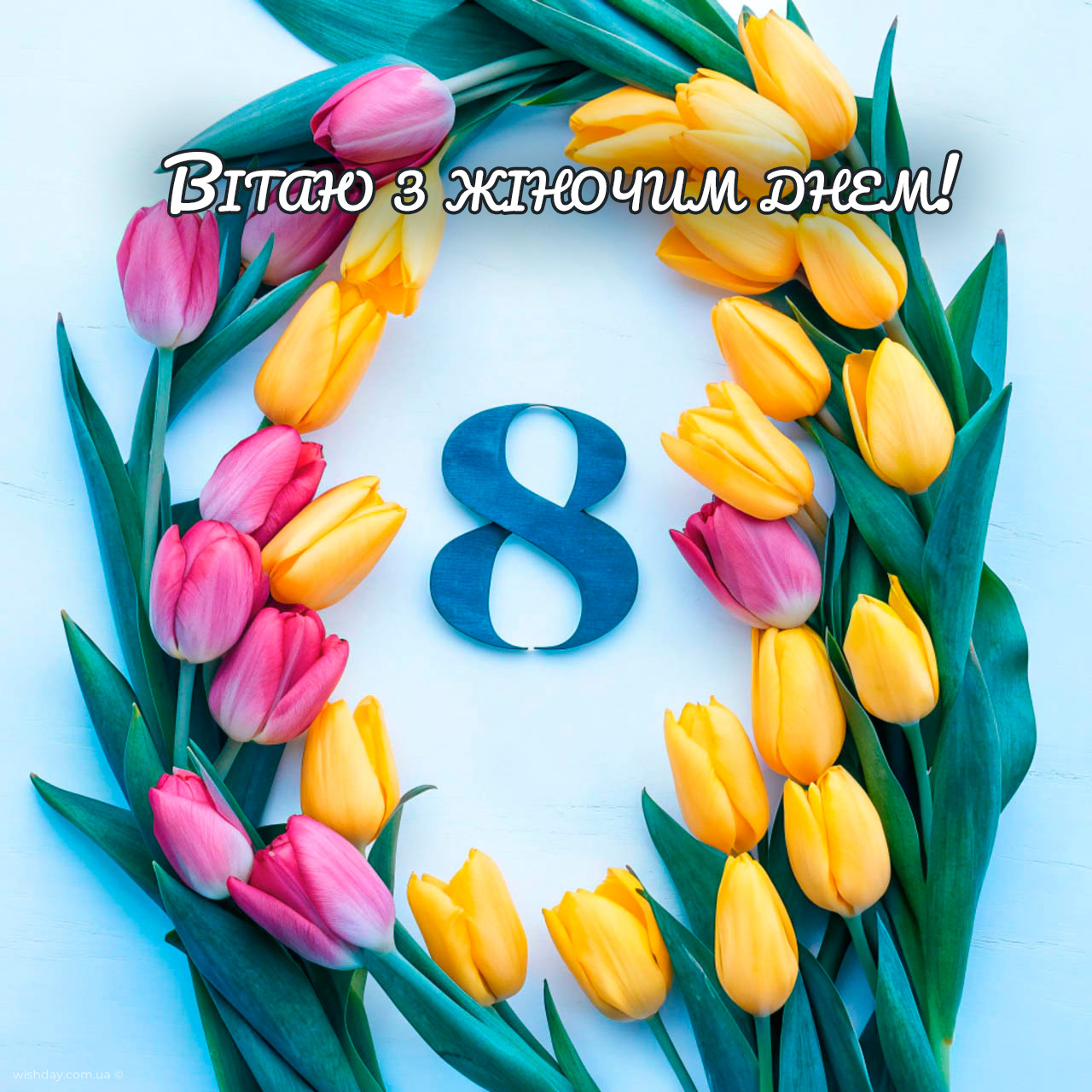 з 8 березня картинки