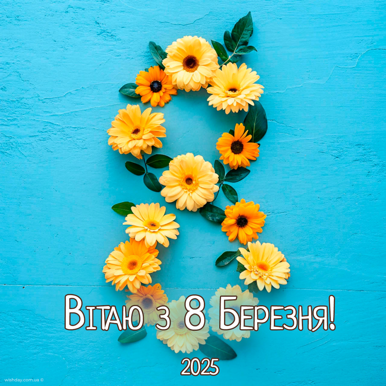 з 8 березня картинки