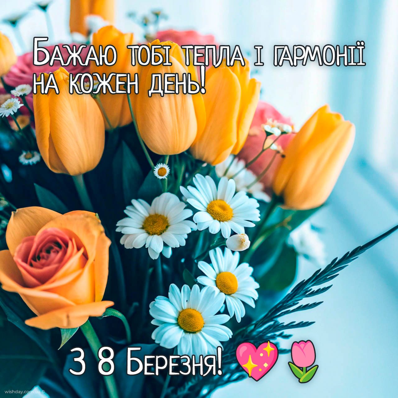 з 8 березня картинки