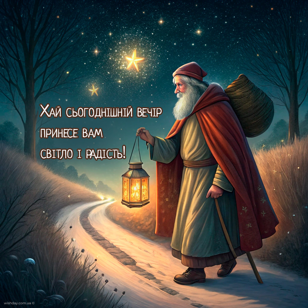 з днем святого миколая картинки