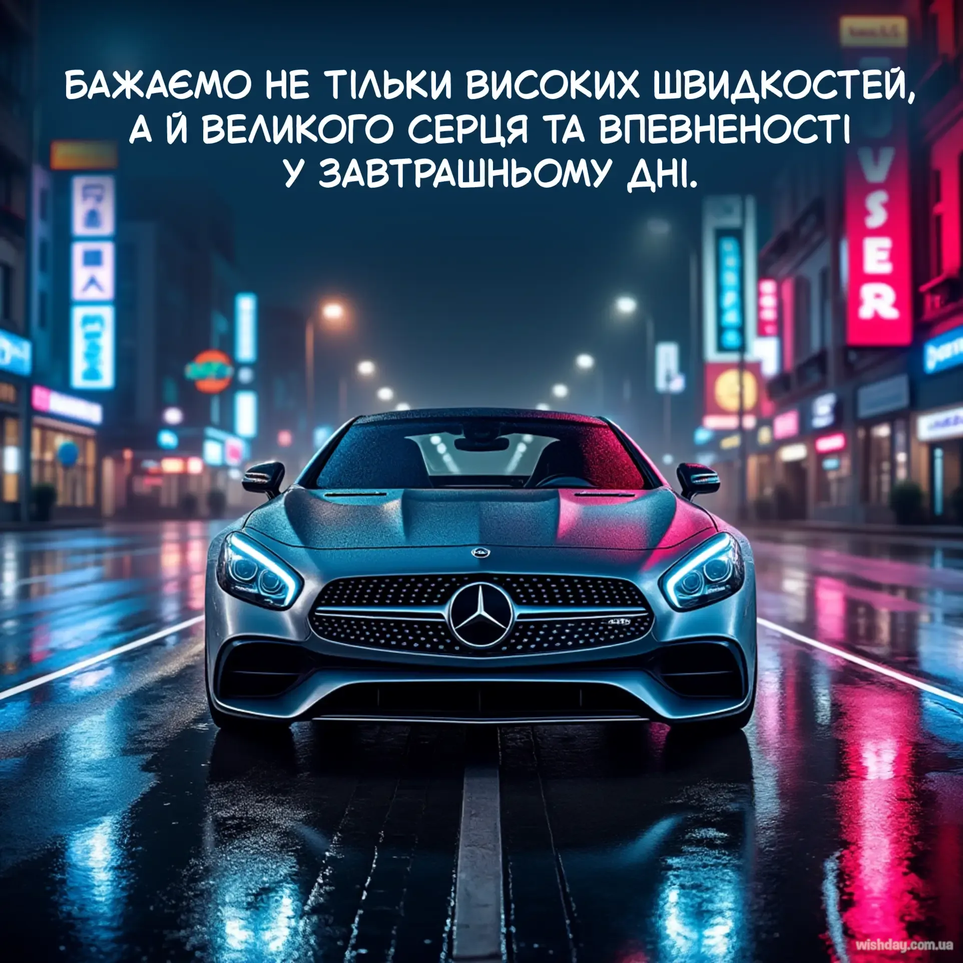 Картинка з днем Автомобіліста