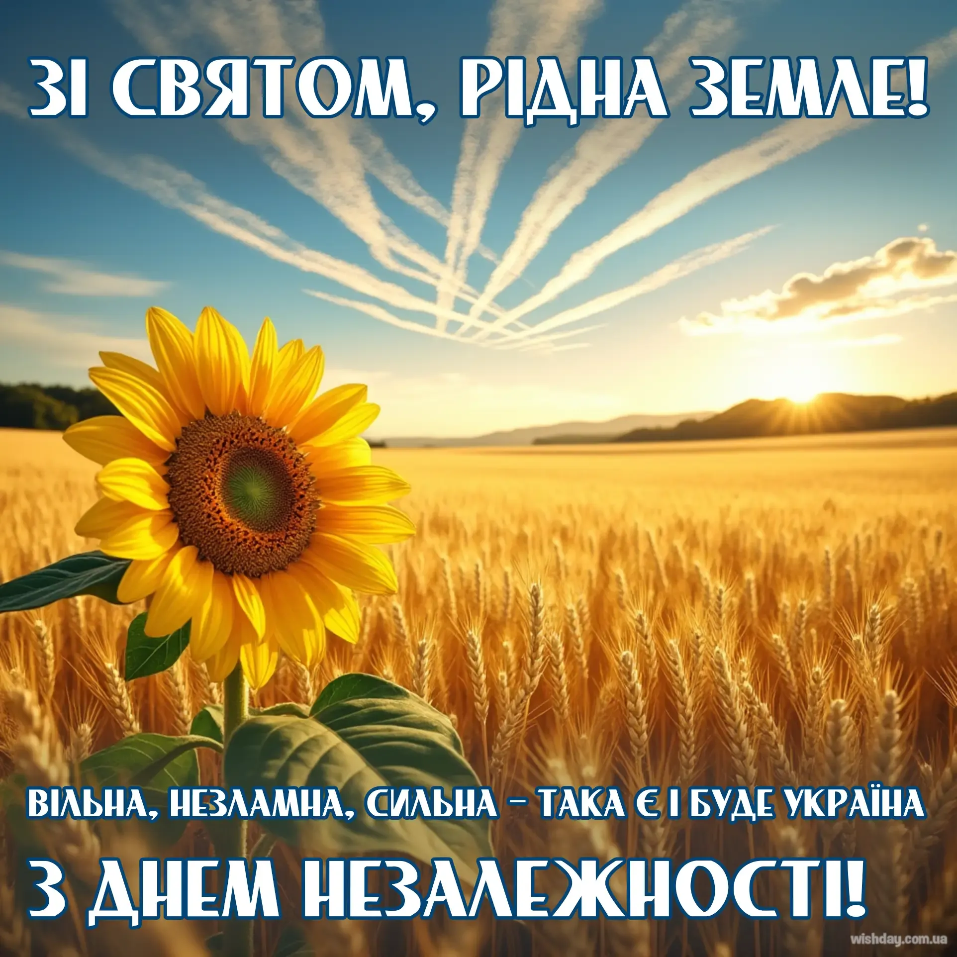 Картинка з днем Незалежності України