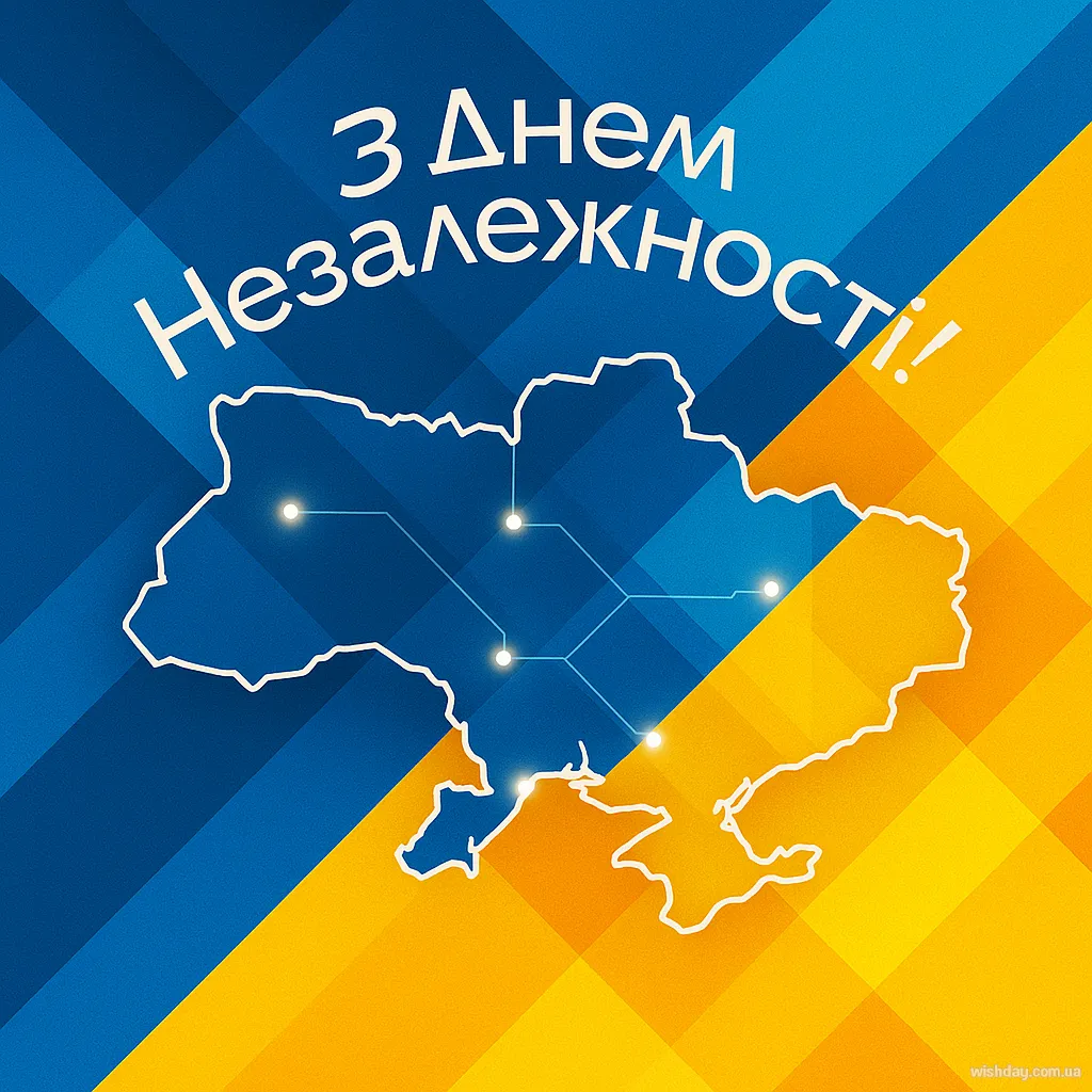 Картинка з днем Незалежності України