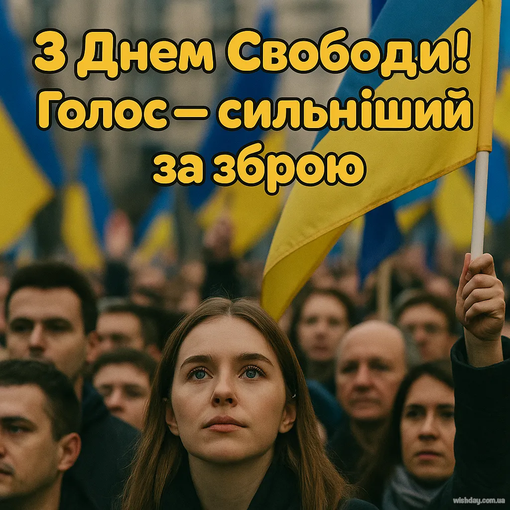 Картинка з днем Гідності