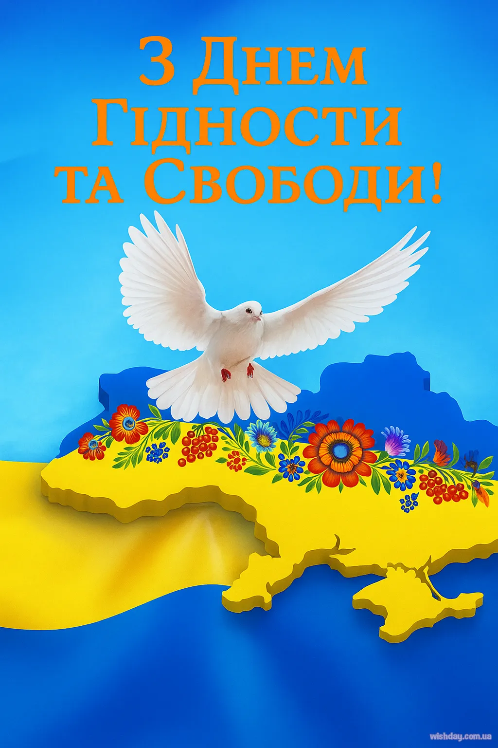 Картинка з днем Гідності