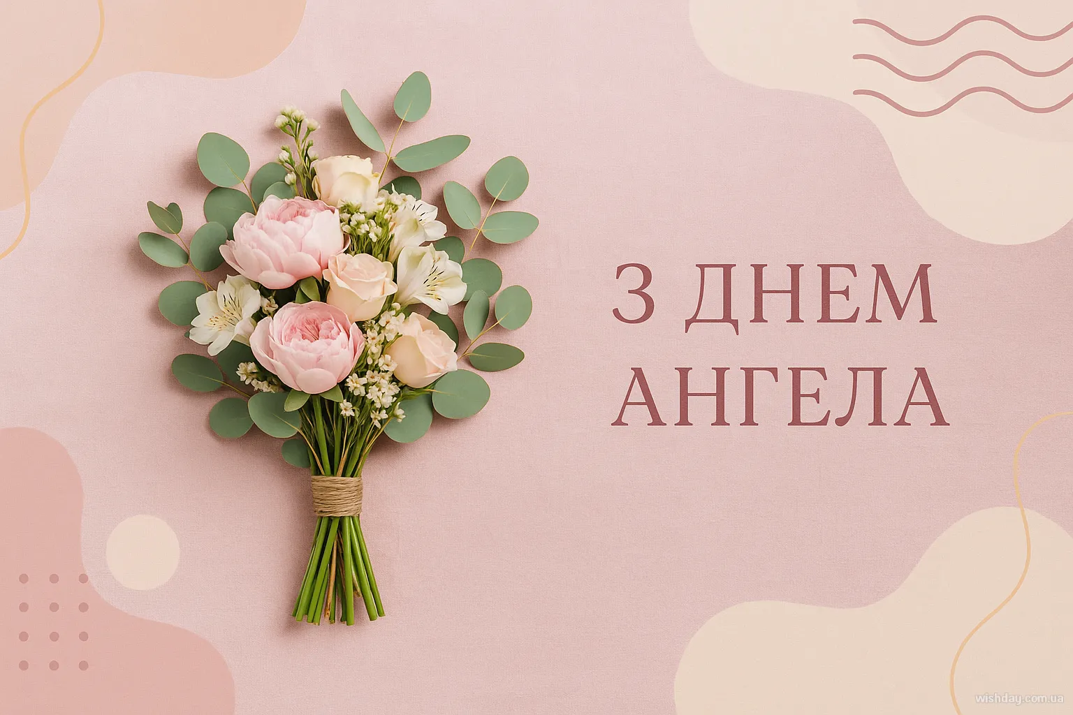 Картинка з днем Ангела