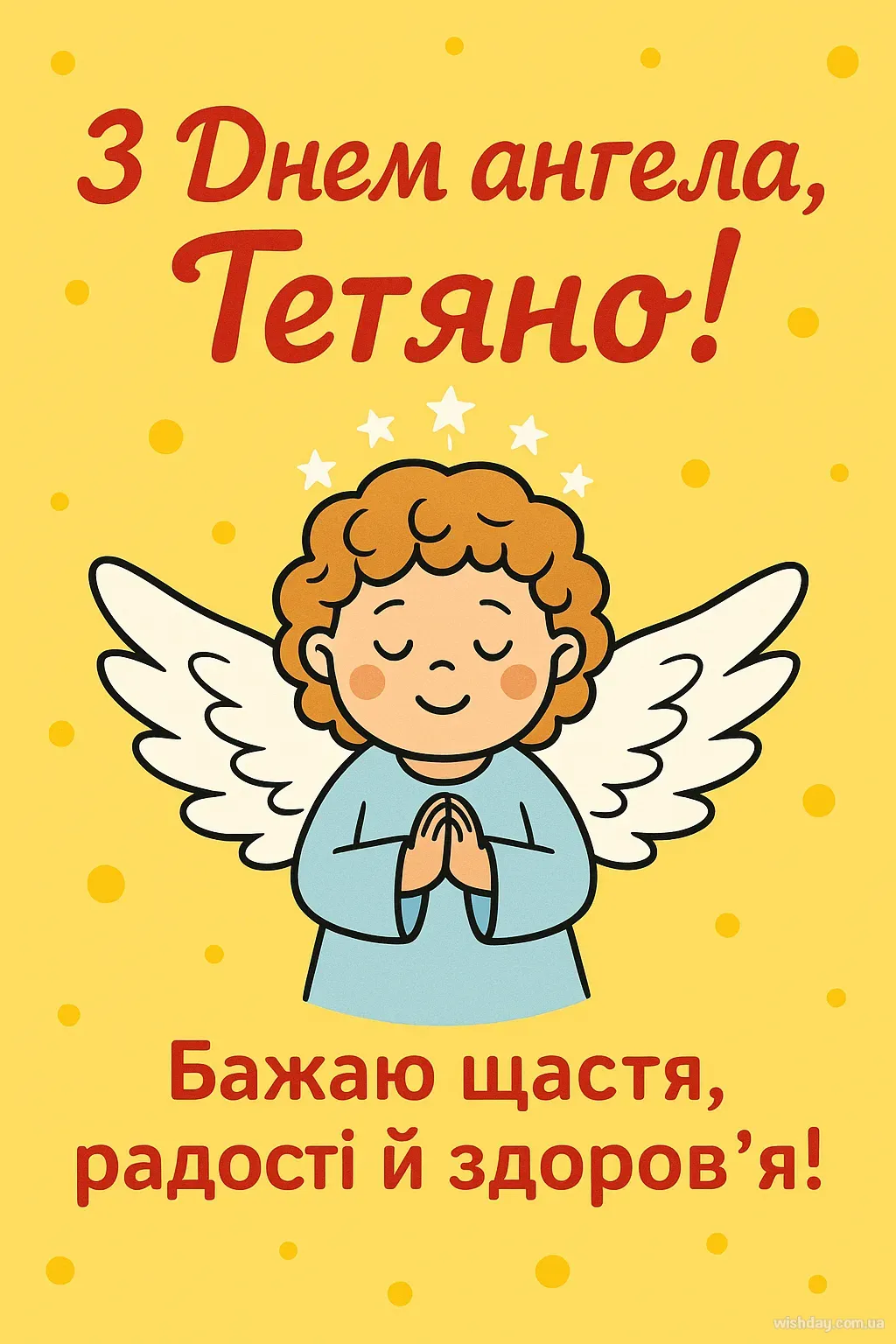 Картинка з днем Ангела Тетяни