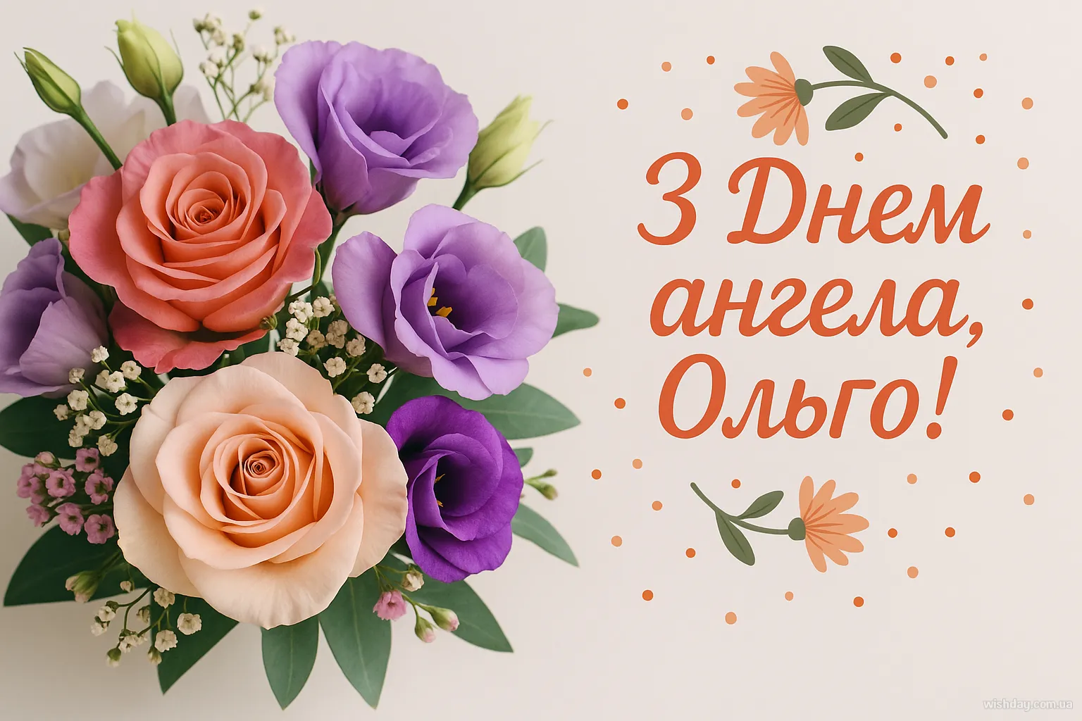 Картинка з днем Ангела Ольги
