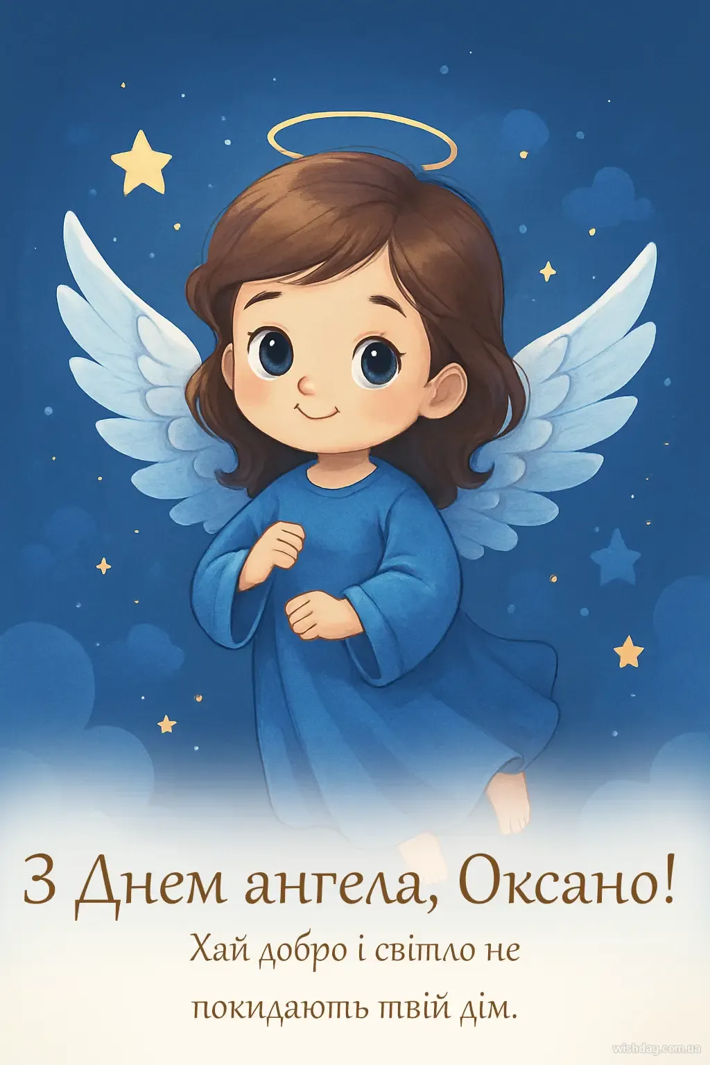 Картинка з днем Ангела Оксани