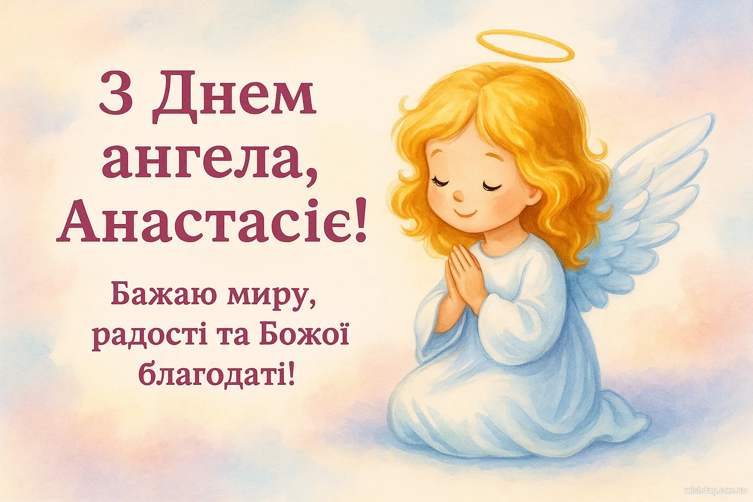 Картинка з днем Ангела Анастасії