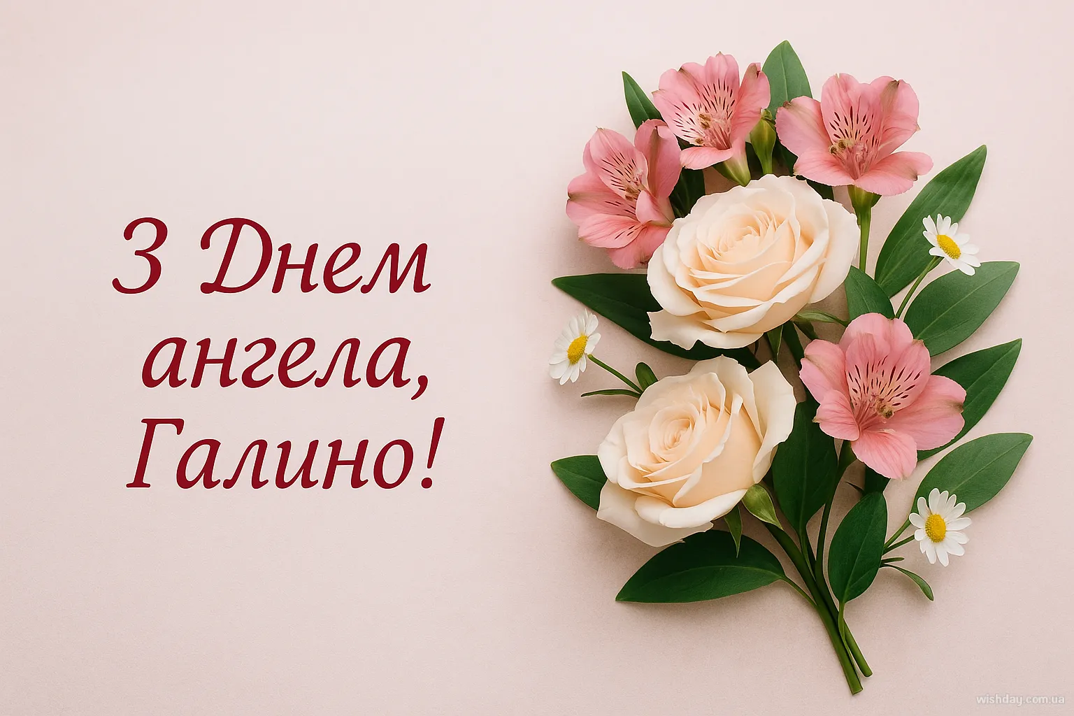 Картинка з днем Ангела Галини