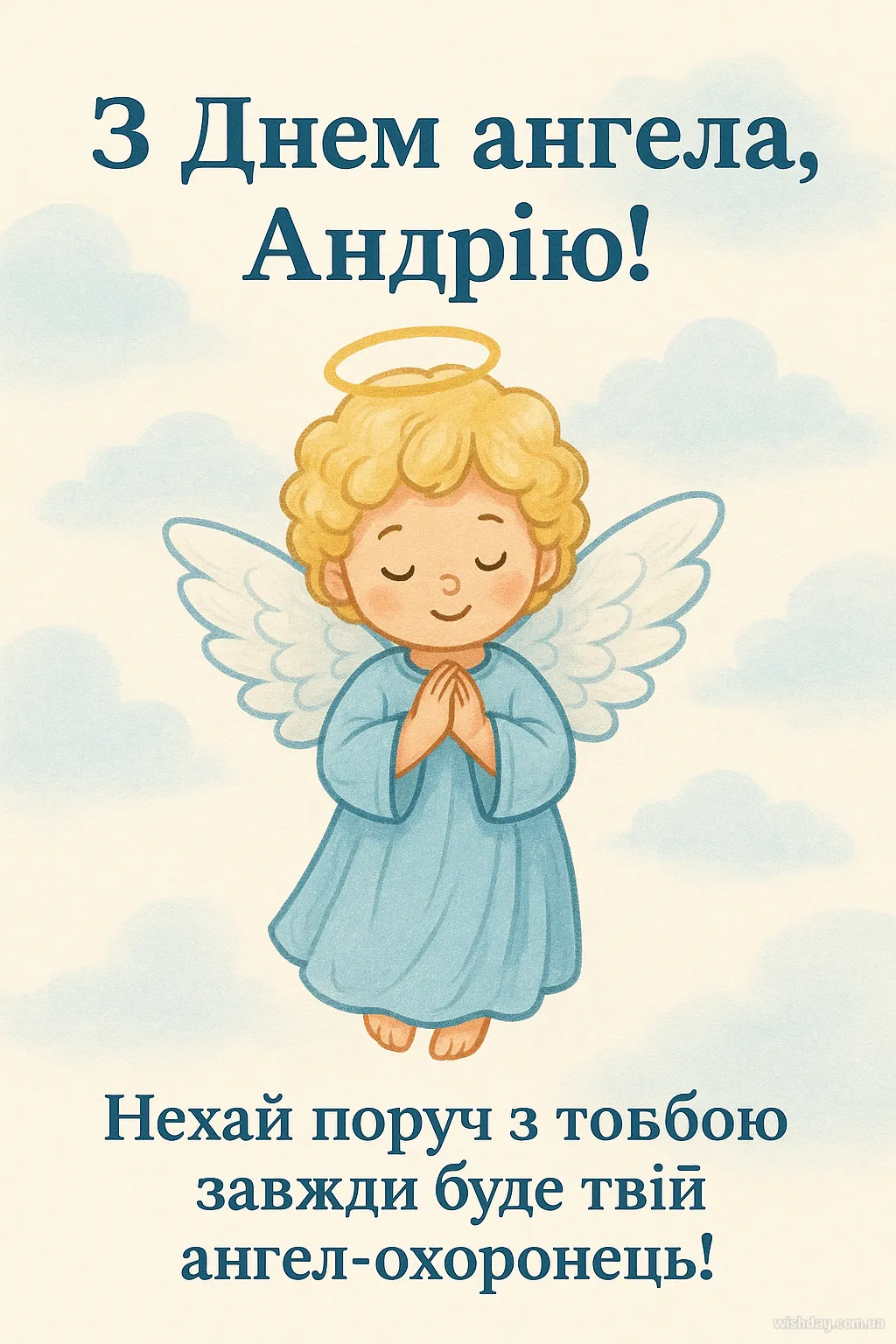 Картинка з днем Ангела Андрія
