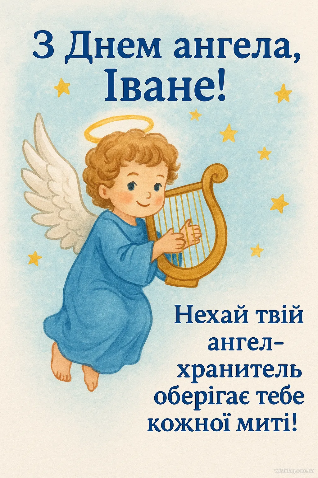 Картинка з днем Ангела Івана