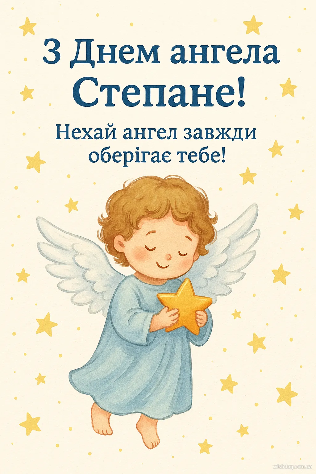 Картинка з днем Ангела Степана