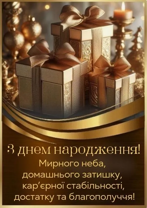 Картинка з днем народження мужчині