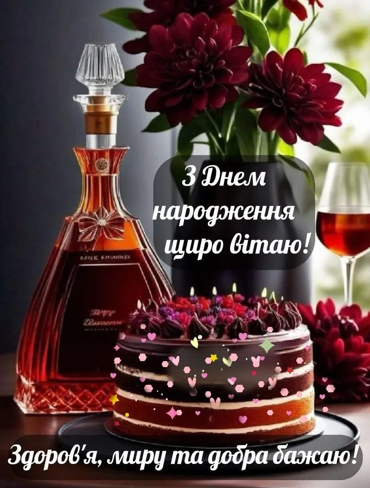 Картинка з днем народження мужчині