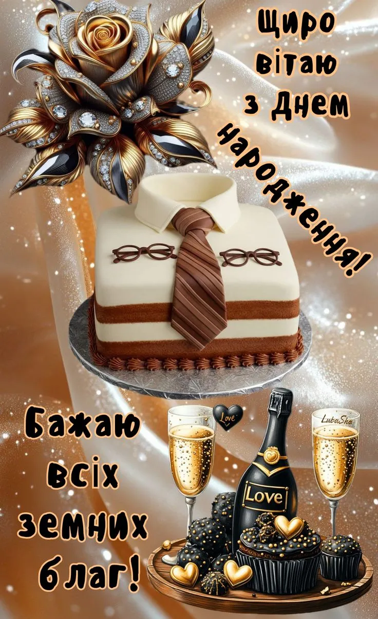 Картинка з днем народження мужчині