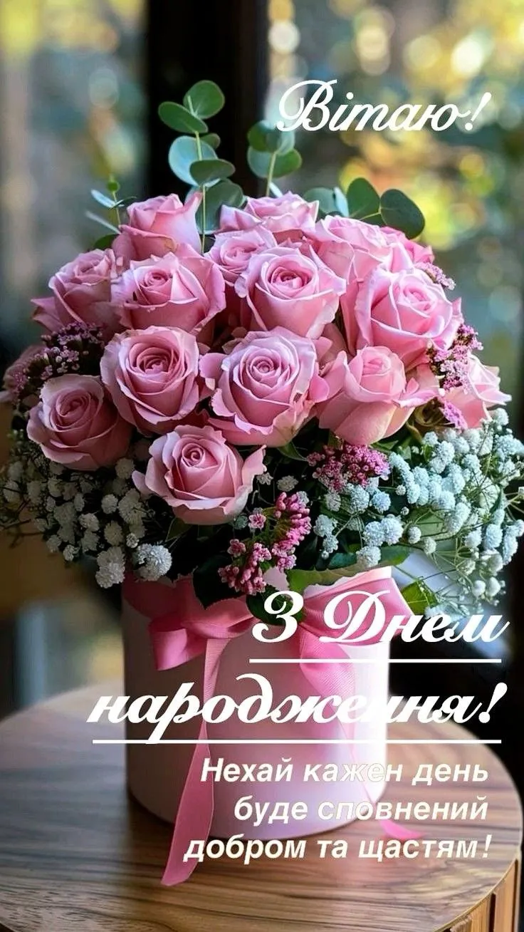 Картинка з днем народження жінці