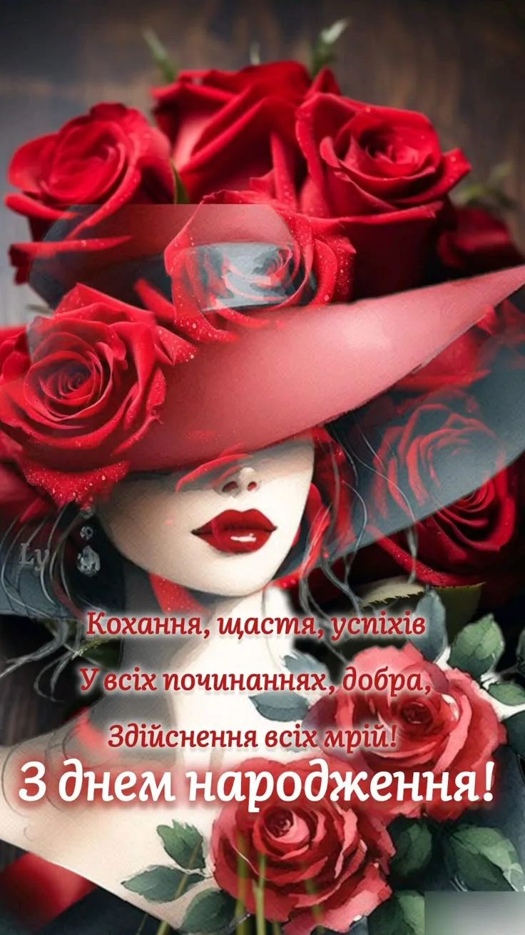 Картинка з днем народження жінці