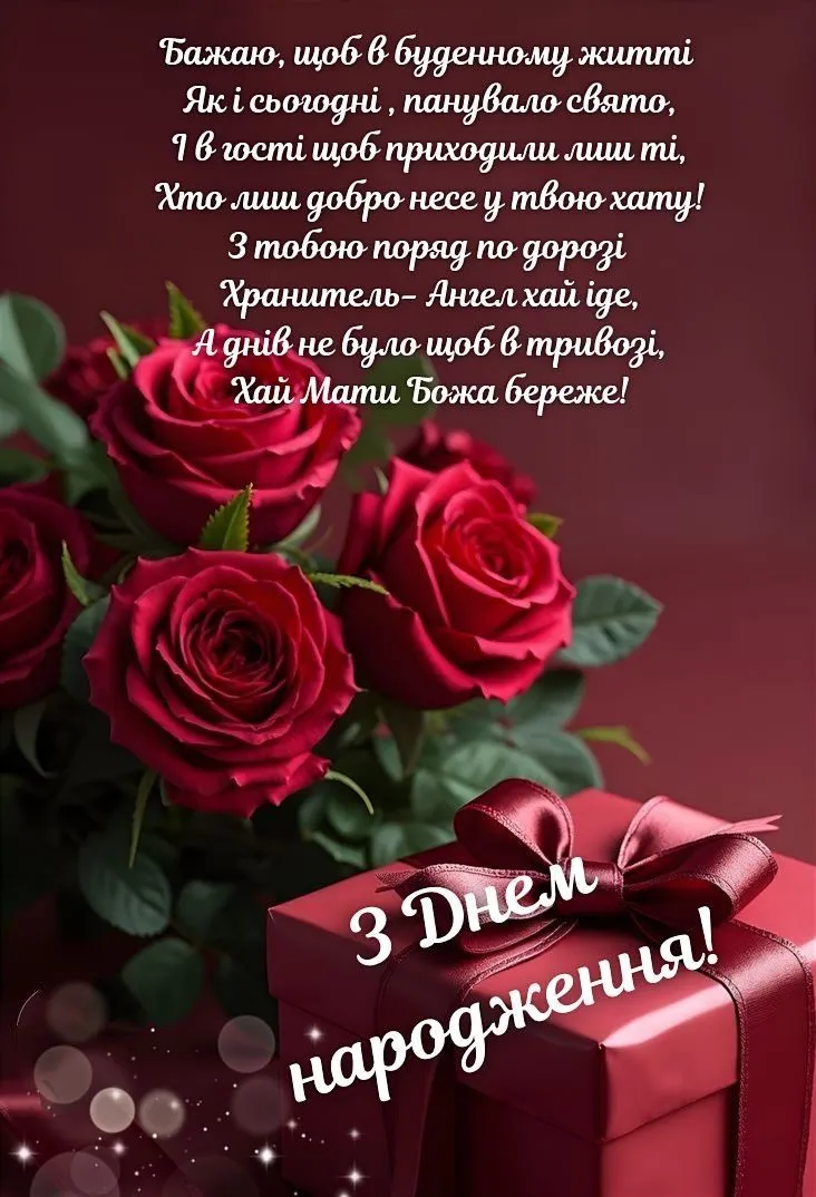 Картинка з днем народження жінці