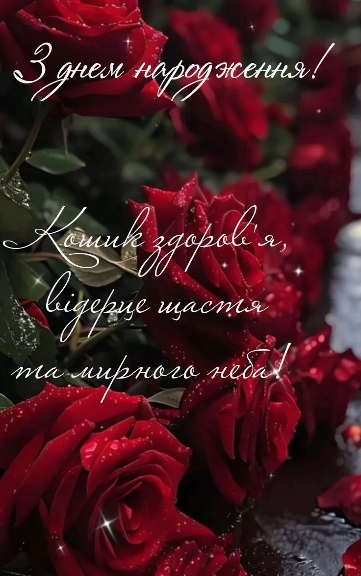 Картинка з днем народження жінці