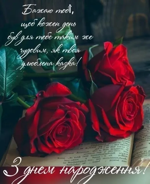 Картинка з днем народження жінці
