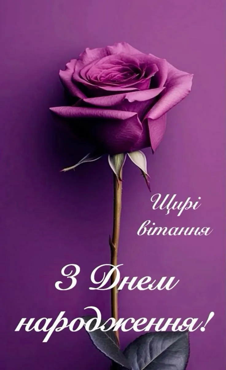 Картинка з днем народження жінці