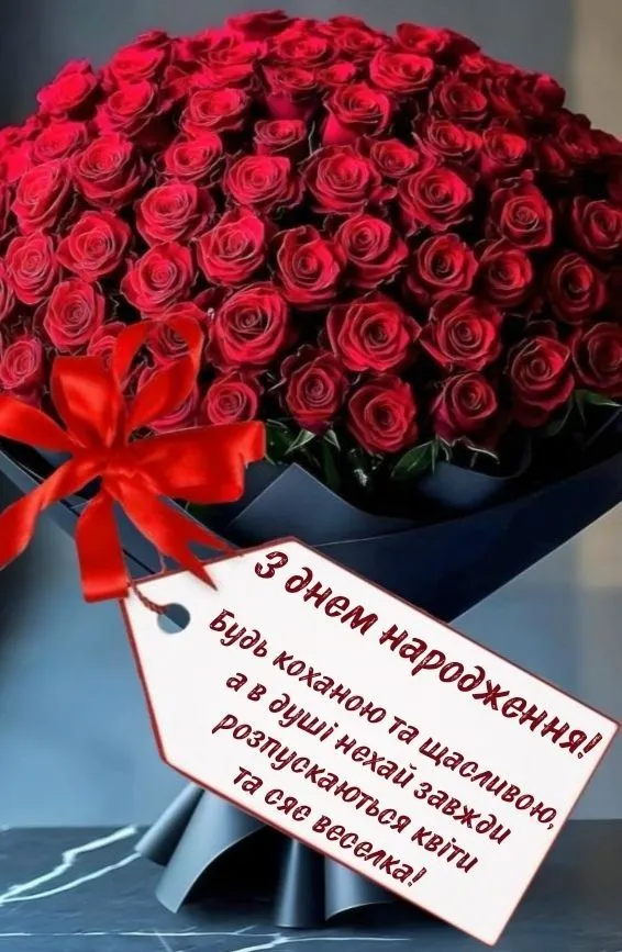 Картинка з днем народження жінці