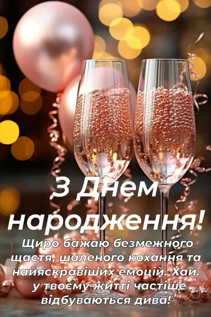 Картинка з днем народження жінці