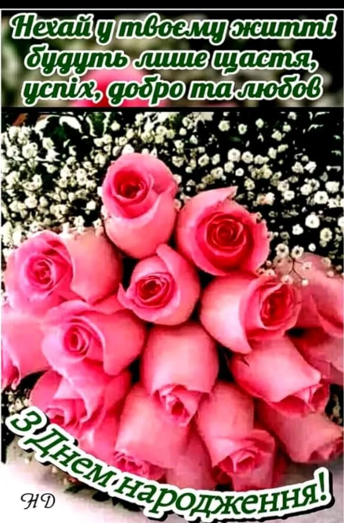 Картинка з днем народження жінці