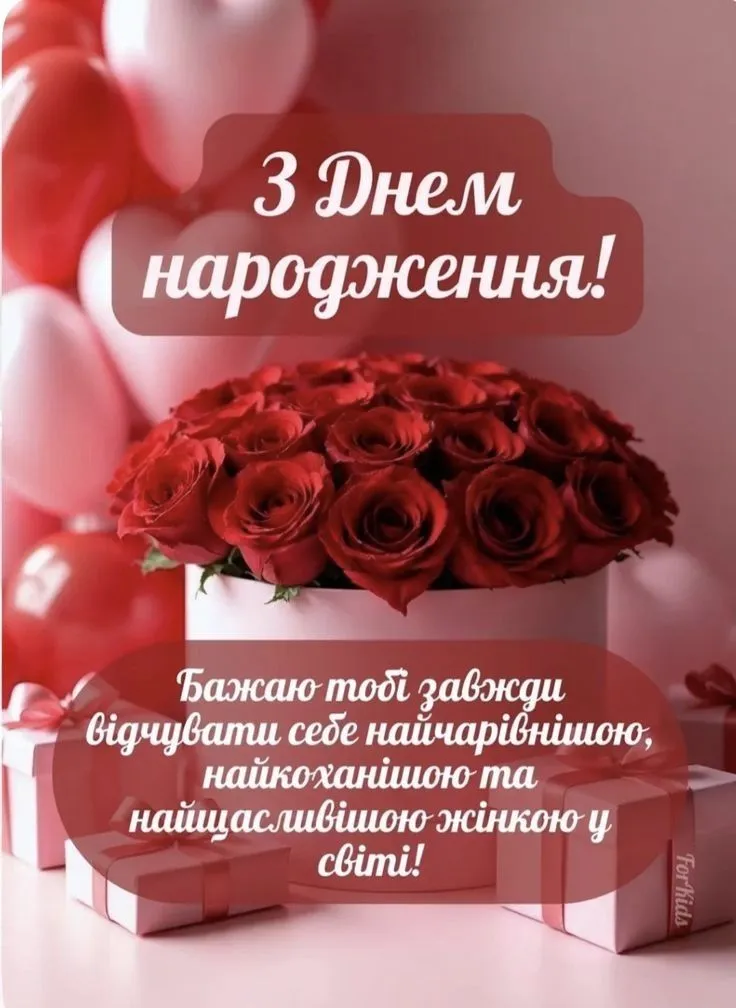 Картинка з днем народження жінці