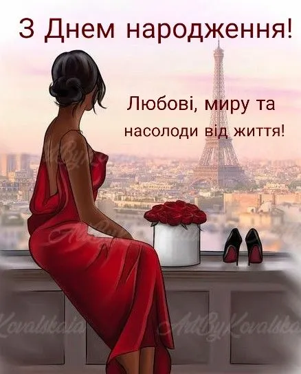 Картинка з днем народження жінці