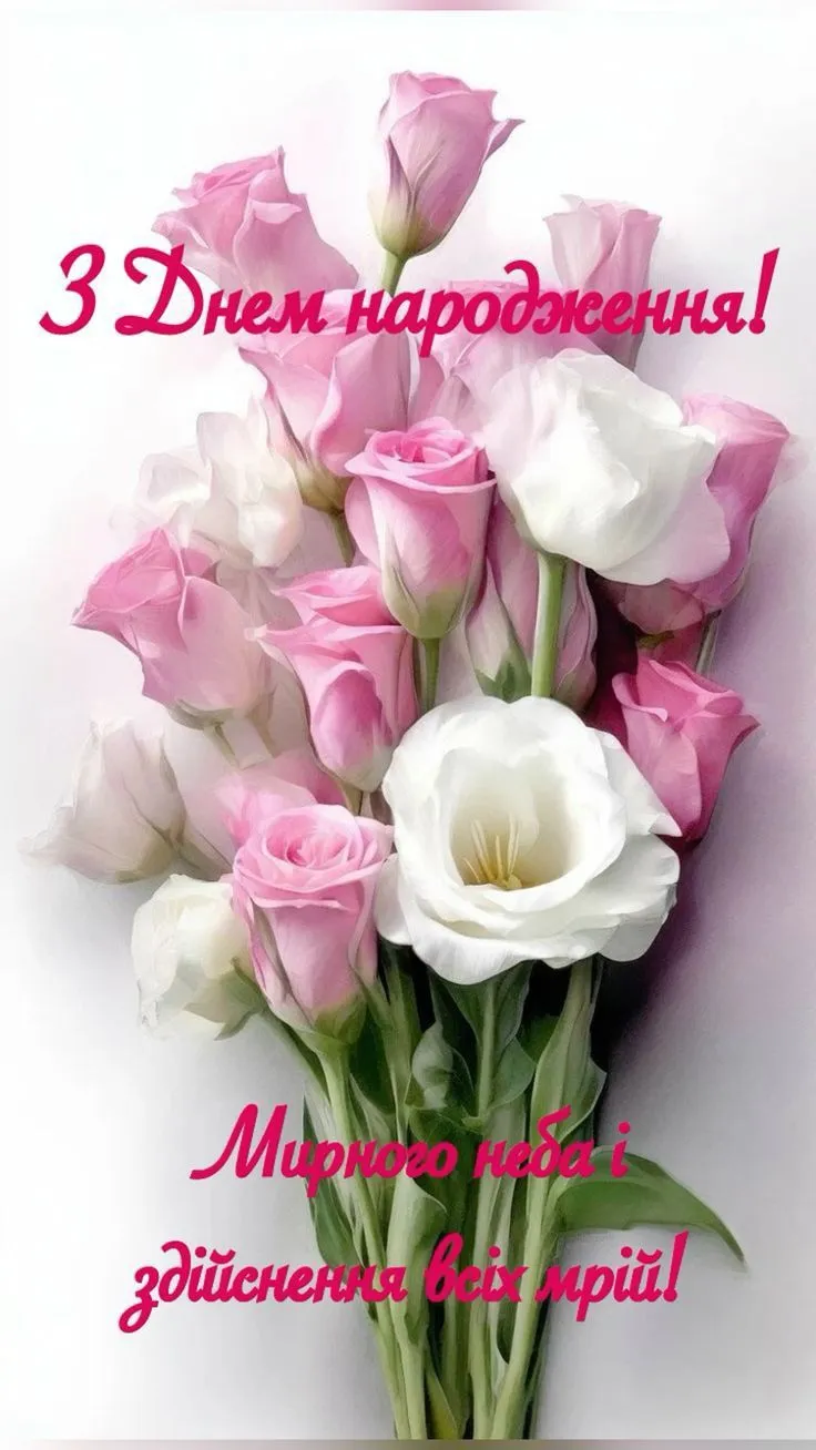 Картинка з днем народження жінці