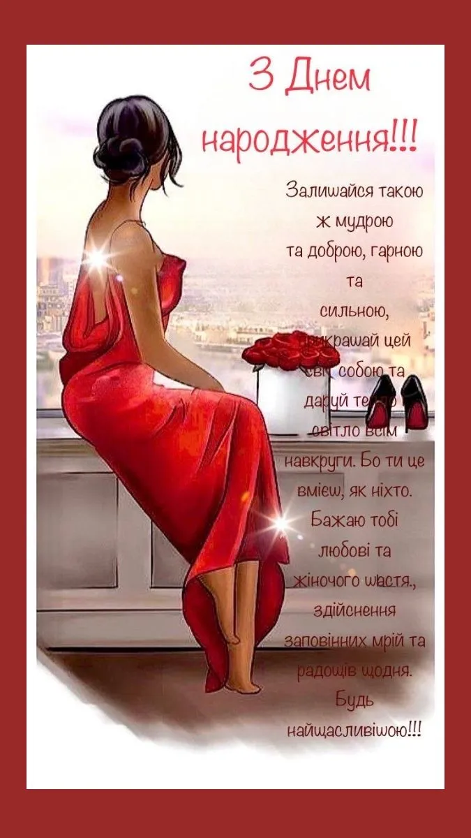 Картинка з днем народження жінці