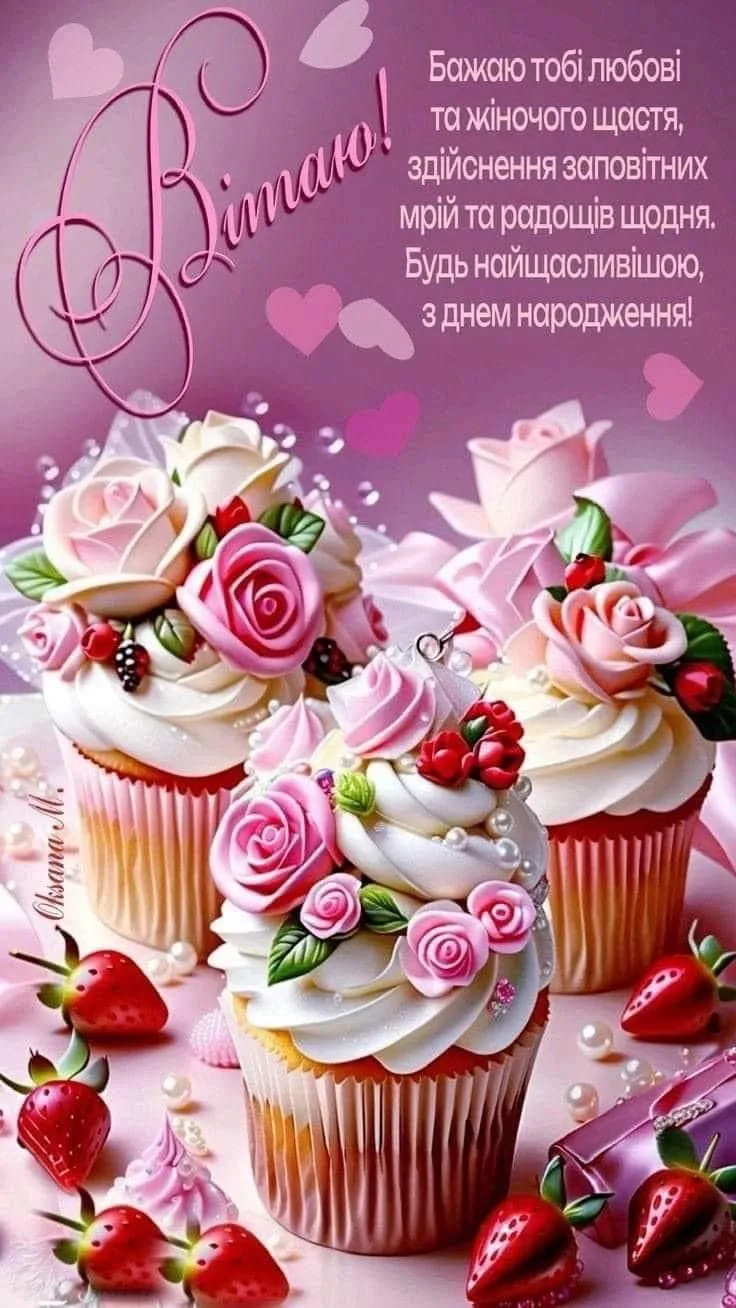 Картинка з днем народження жінці