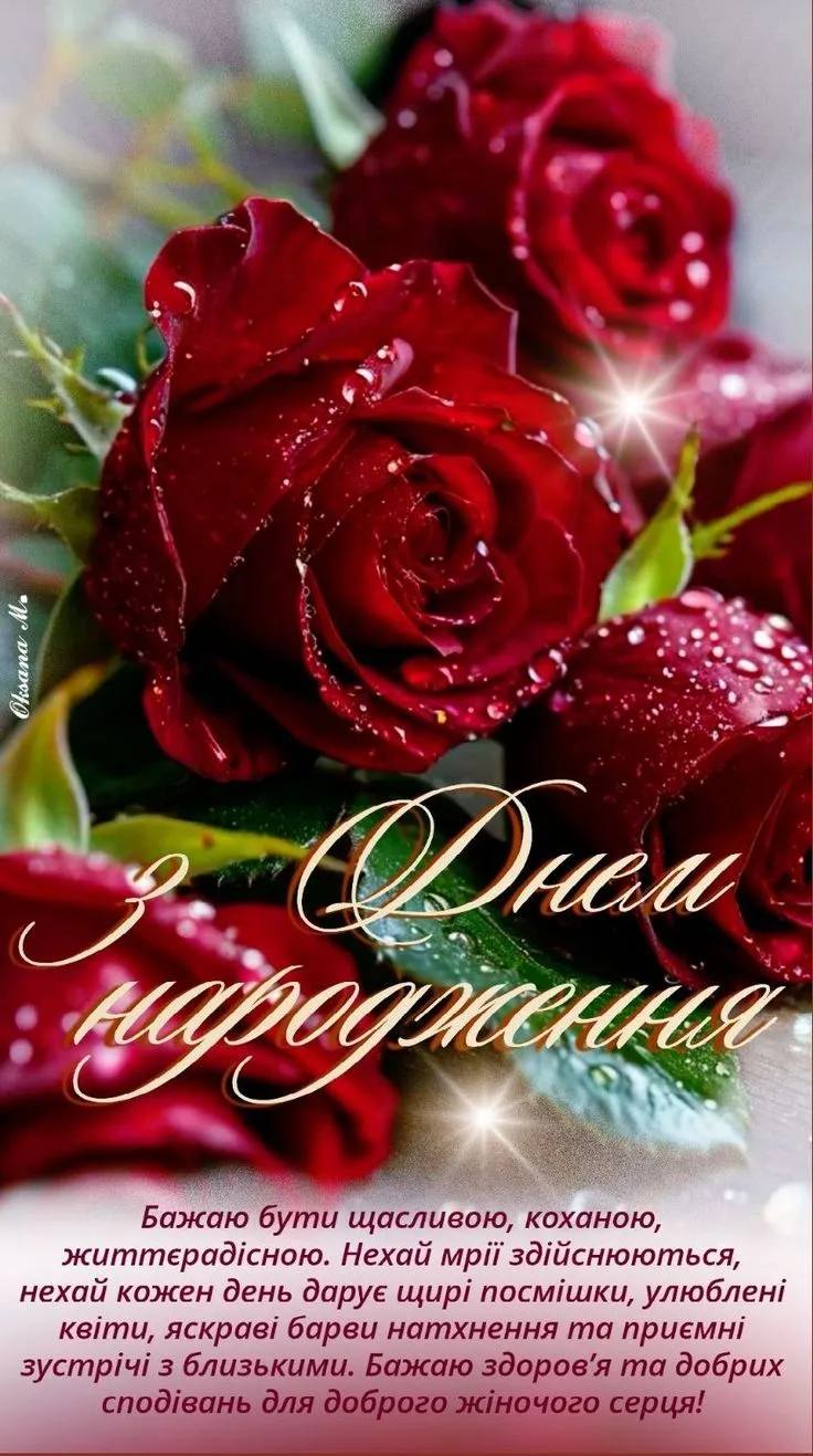 Картинка з днем народження жінці