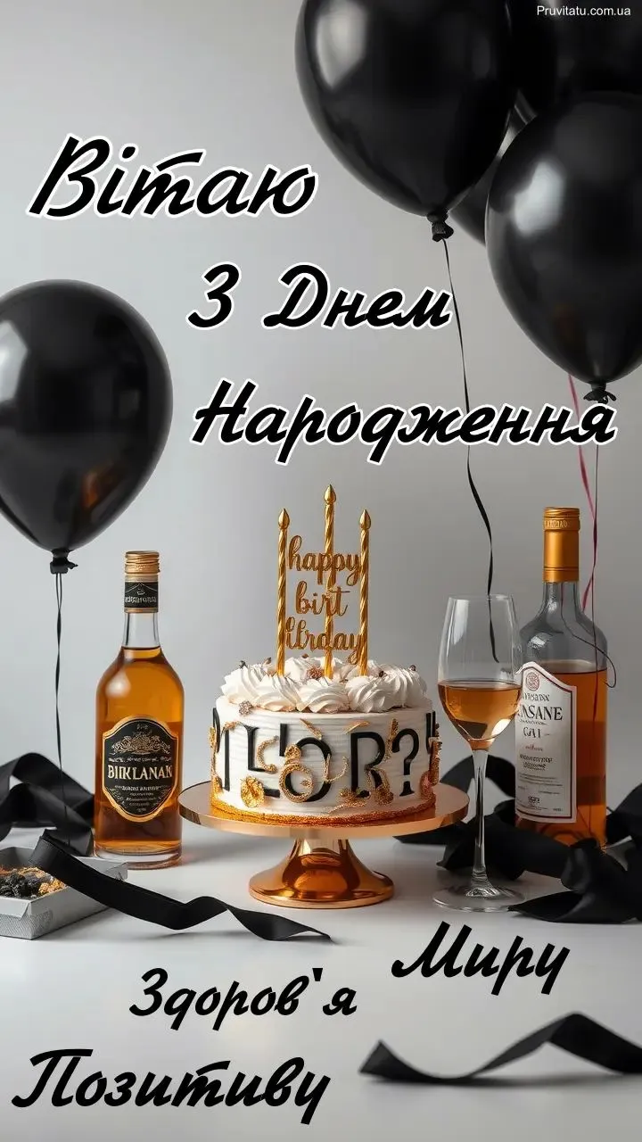 Картинка з днем народження хлопцю