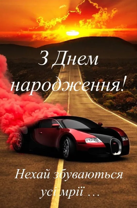 Картинка з днем народження хлопцю