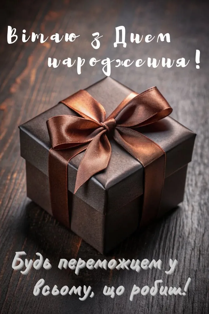 Картинка з днем народження хлопцю