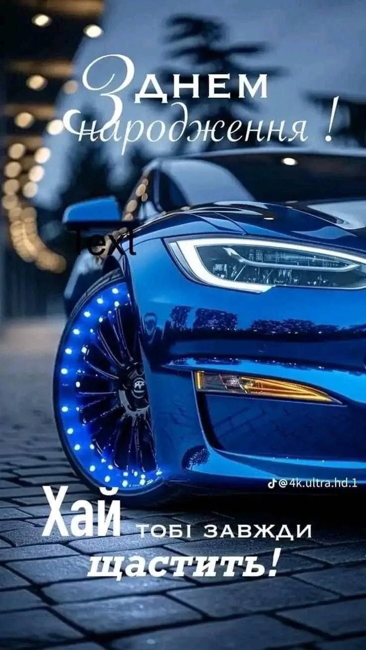 Картинка з днем народження хлопцю