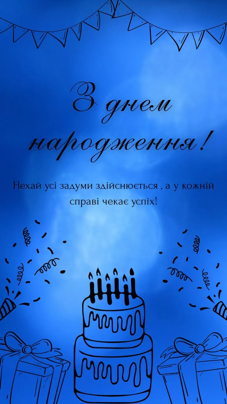 Картинка з днем народження хлопцю