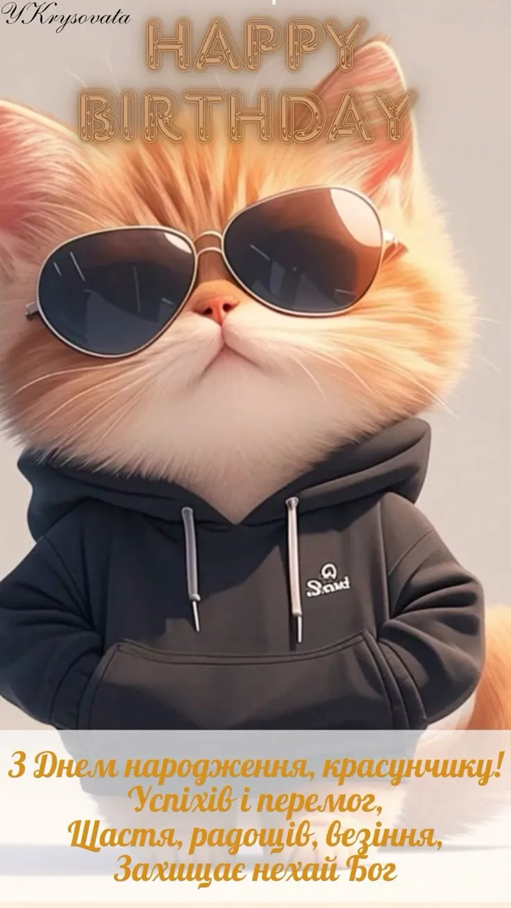 Картинка з днем народження хлопцю